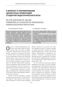 К вопросу о формировании ценностных ориентаций студентов педагогического вуза