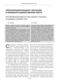 Репрезентация концепта «молчание» в немецком художественном тексте