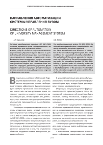 Направления автоматизации системы управления вузом