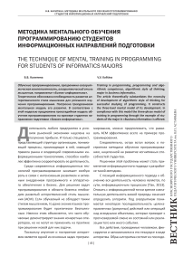 Методика ментального обучения программированию студентов информационных направлений подготовки