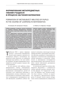 Формирование метапредметных умений учащихся в процессе обучения математике