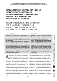 Использование культурологической составляющей содержания дисциплины «Иностранный язык» в процессе формирования толерантности
