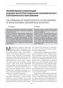 Формирование компетенций будущих магистров социально-экономического географического образования