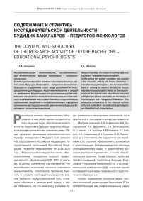 Содержание и структура исследовательской деятельности будущих бакалавров - педагогов-психологов