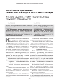 Инклюзивное образование: от теоретической модели к практике реализации