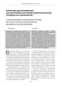 Опросник для беременных как инструмент изучения психологической готовности к материнству