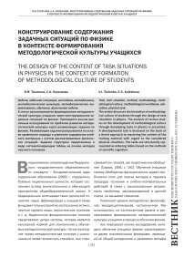 Конструирование содержания задачных ситуаций по физике в контексте формирования методологической культуры учащихся