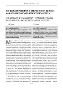 Концепция развития в современной физике: философско-методологические аспекты