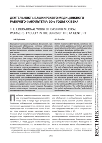 Деятельность башкирского медицинского рабочего факультета: 30-е годы XX века