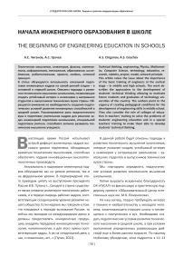 Начала инженерного образования в школе