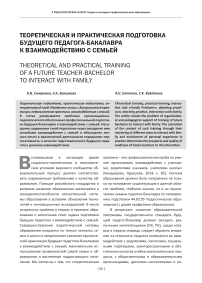 Теоретическая и практическая подготовка будущего педагога-бакалавра к взаимодействию с семьей
