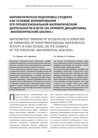 Математическая подготовка студента как условие формирования его профессиональной математической деятельности в вузе (на примере дисциплины «Математический анализ»)