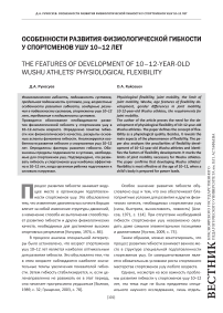 Особенности развития физиологической гибкости у спортсменов ушу 10-12 лет