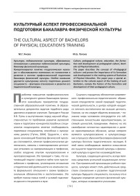 Культурный аспект профессиональной подготовки бакалавра физической культуры