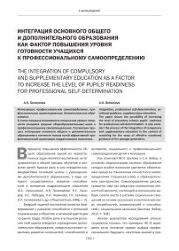 Интеграция основного общего и дополнительного образования как фактор повышения уровня готовности учащихся к профессиональному самоопределению
