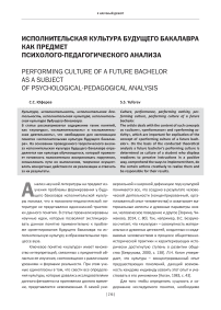 Исполнительская культура будущего бакалавра как предмет психолого-педагогического анализа