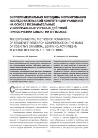 Экспериментальная методика формирования исследовательской компетенции учащихся на основе познавательных универсальных учебных действий при обучении биологии в 6 классе