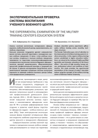Экспериментальная проверка системы воспитания учебного военного центра