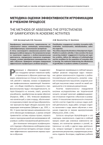 Методика оценки эффективности игрофикации в учебном процессе
