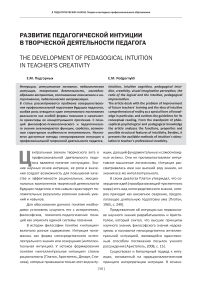 Развитие педагогической интуиции в творческой деятельности педагога