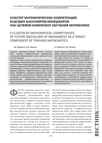 Кластер математических компетенций будущих бакалавров-менеджеров как целевой компонент обучения математике