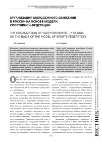 Организация молодежного движения в России на основе модели спортивной федерации
