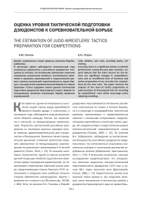 Оценка уровня тактической подготовки дзюдоистов к соревновательной борьбе