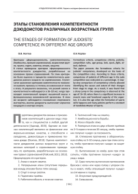 Этапы становления компетентности дзюдоистов различных возрастных групп