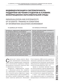 Индивидуализация и систематичность поддержки обучения студентов в условиях информационно-образовательной среды