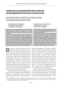 Социально-экономические аспекты образования в России и Казахстане