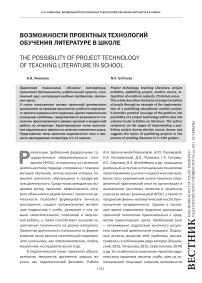 Возможности проектных технологий обучения литературе в школе