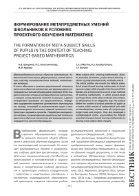 Формирование метапредметных умений школьников в условиях проектного обучения математике