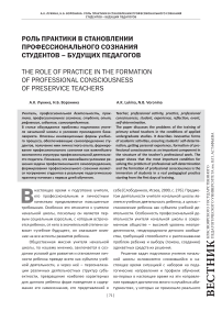 Роль практики в становлении профессионального сознания студентов - будущих педагогов