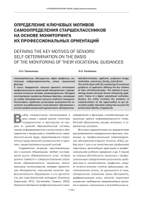 Определение ключевых мотивов самоопределения старшеклассников на основе мониторинга их профессиональных ориентаций