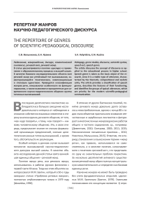 Репертуар жанров научно-педагогического дискурса