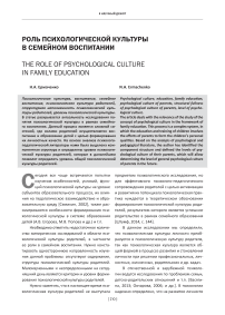 Роль психологической культуры в семейном воспитании