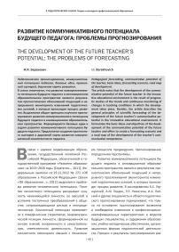 Развитие коммуникативного потенциала будущего педагога: проблемы прогнозирования