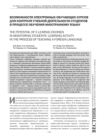 Возможности электронных обучающих курсов для контроля учебной деятельности студентов в процессе обучения иностранному языку