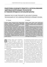 Подготовка будущего педагога к использованию здоровьесберегающих технологий в учебном процессе начальной школы