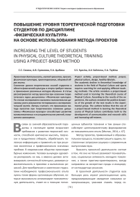 Повышение уровня теоретической подготовки студентов по дисциплине «Физическая культура» на основе использования метода проектов