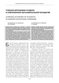 Учебная автономия студента в современной образовательной парадигме