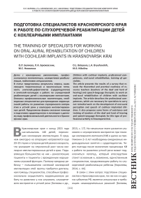 Подготовка специалистов Красноярского края к работе по слухоречевой реабилитации детей с кохлеарными имплантами