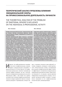 Теоретический анализ проблемы влияния эмоциональной сферы на профессиональную деятельность личности