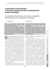 О некоторых структурных и лексико-семантических особенностях жанра покаяния