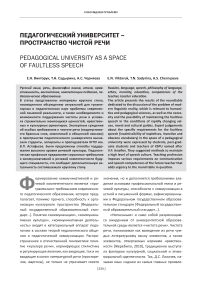 Педагогический университет - пространство чистой речи