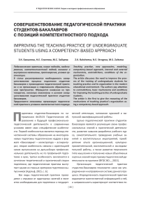 Совершенствование педагогической практики студентов-бакалавров с позиций компетентностного подхода