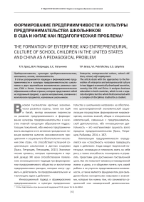 Формирование предприимчивости и культуры предпринимательства школьников в США и Китае как педагогическая проблема