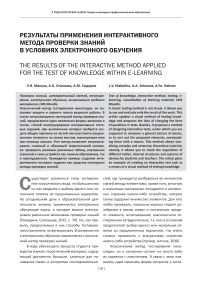 Результаты применения интерактивного метода проверки знаний в условиях электронного обучения