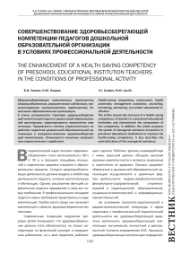 Совершенствование здоровьесберегающей компетенции педагогов дошкольной образовательной организации в условиях профессиональной деятельности