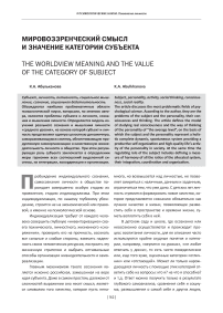 Мировоззренческий смысл и значение категории субъекта